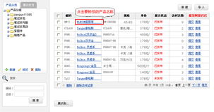 兰州宏点信息技术有限责任公司产品信息修改指南